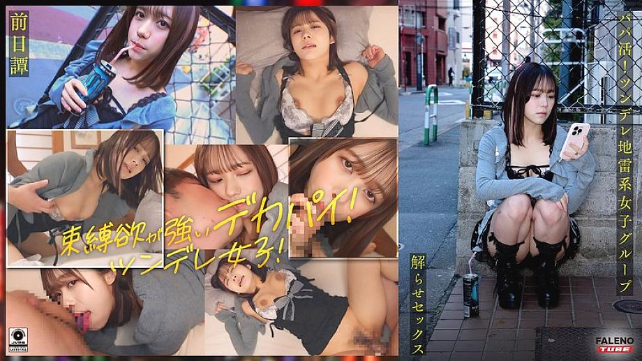 FTHT-284 DVD Cover