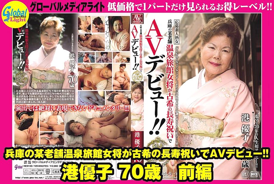 GML-531 DVD Cover