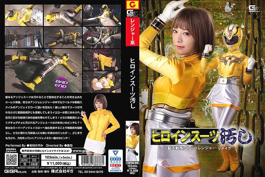 SPSA-038 DVD封面图片 