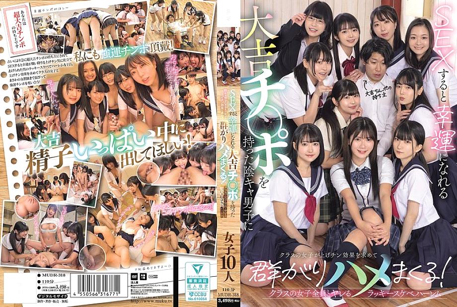 MUDR-318 DVDカバー画像