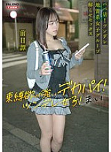FTHT-284 DVD Cover