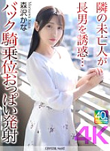 CRNX-230 DVD封面图片 