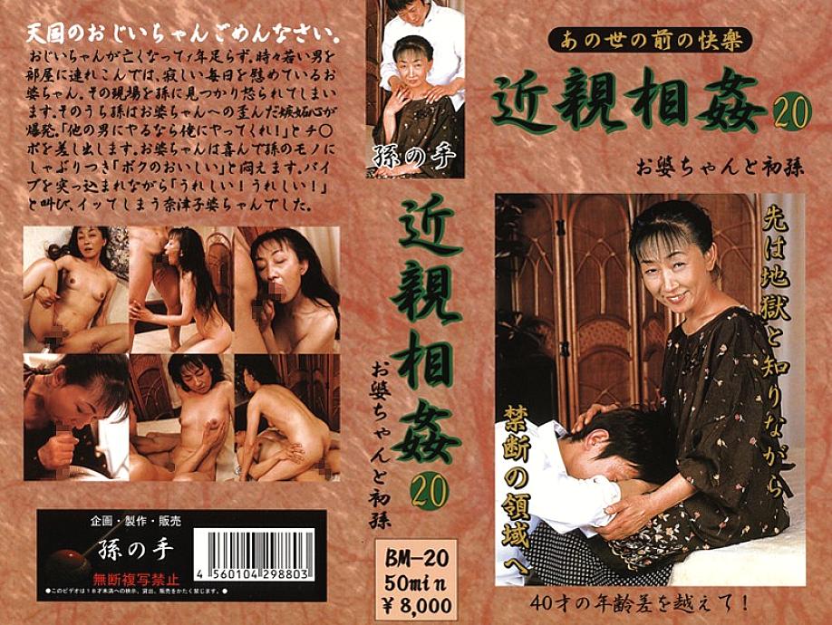 BM-20 DVD Cover