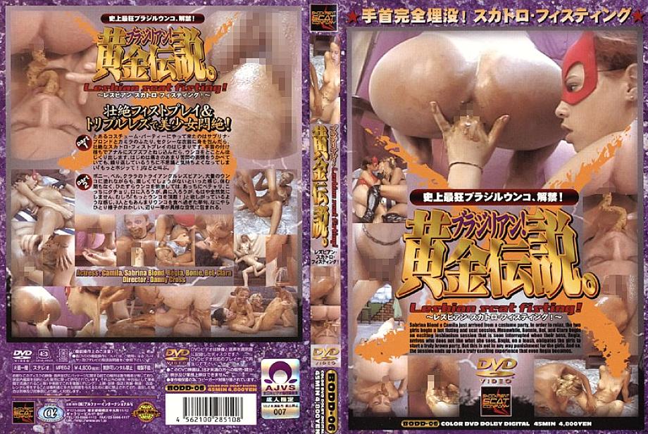 BODD-06 DVD Cover
