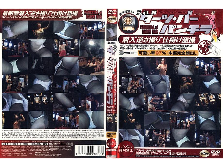 DPCD-10401 Sampul DVD
