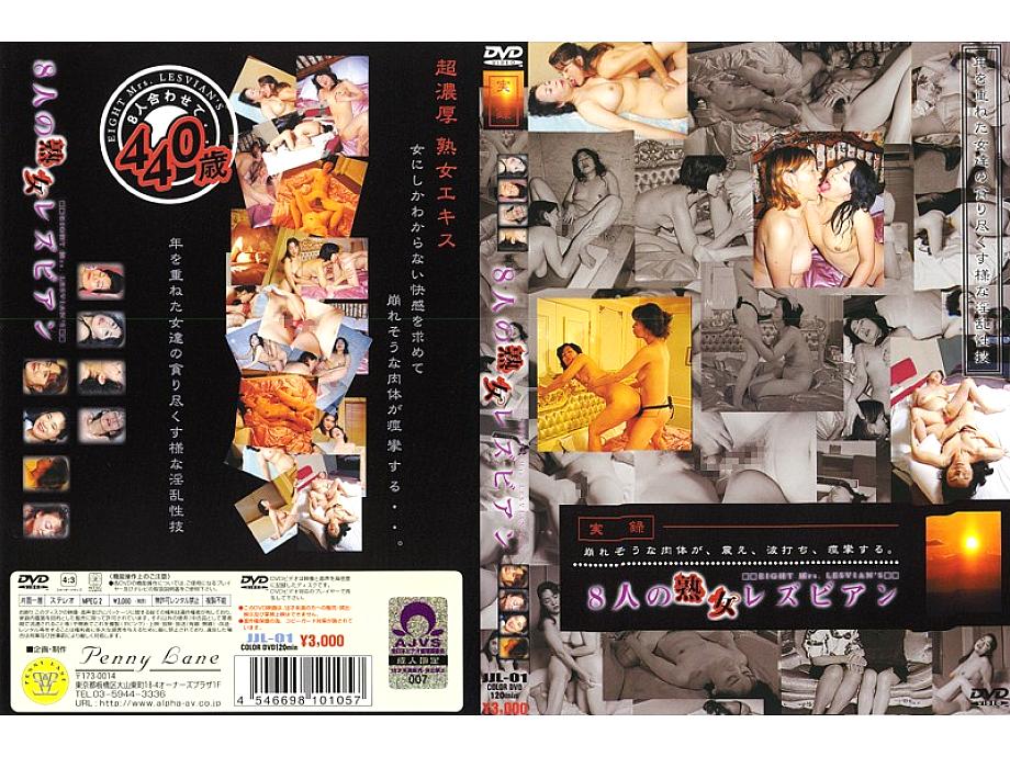 JJL-01 DVD Cover