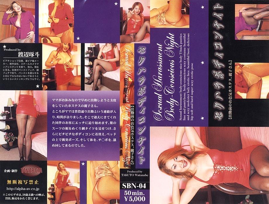 SBN-04 DVD Cover