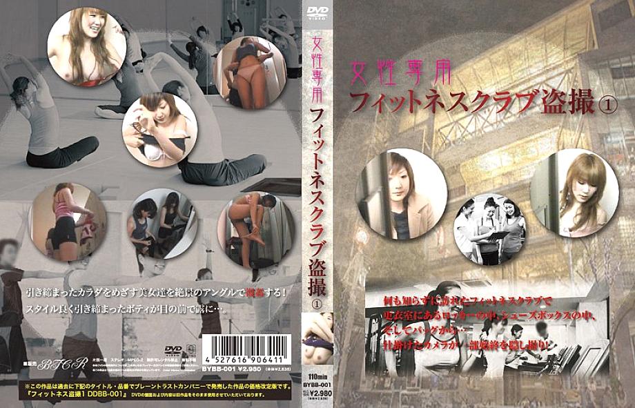 BYBB-001 DVD Cover
