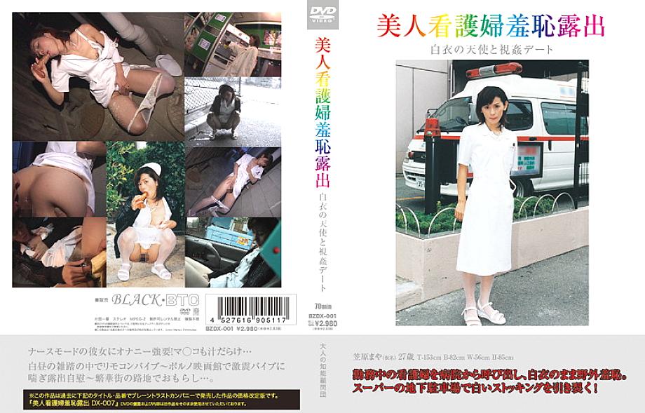 BZDX-001 DVD封面图片 