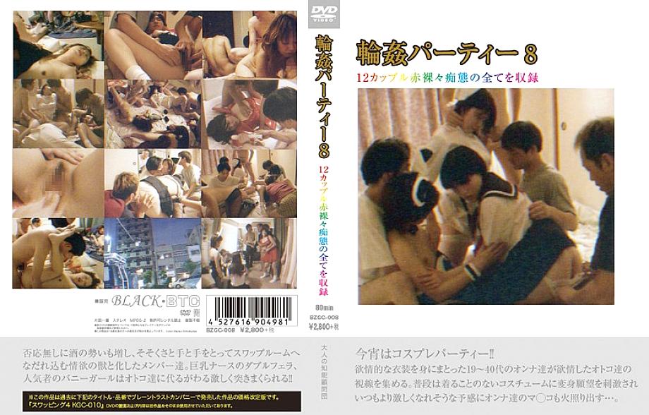 BZGC-008 Sampul DVD
