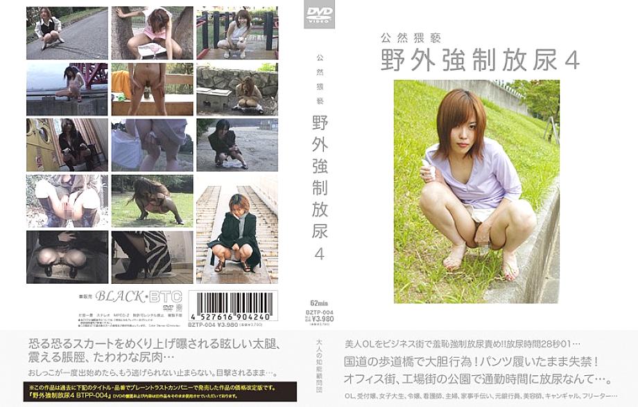 BZTP-004 DVD Cover