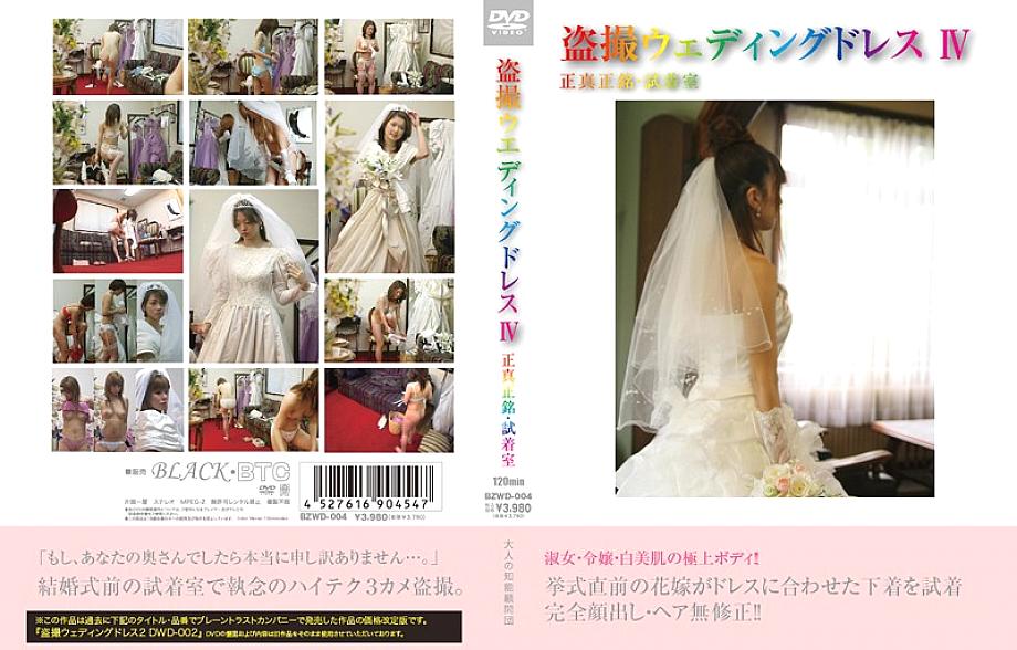 BZWD-004 DVD Cover