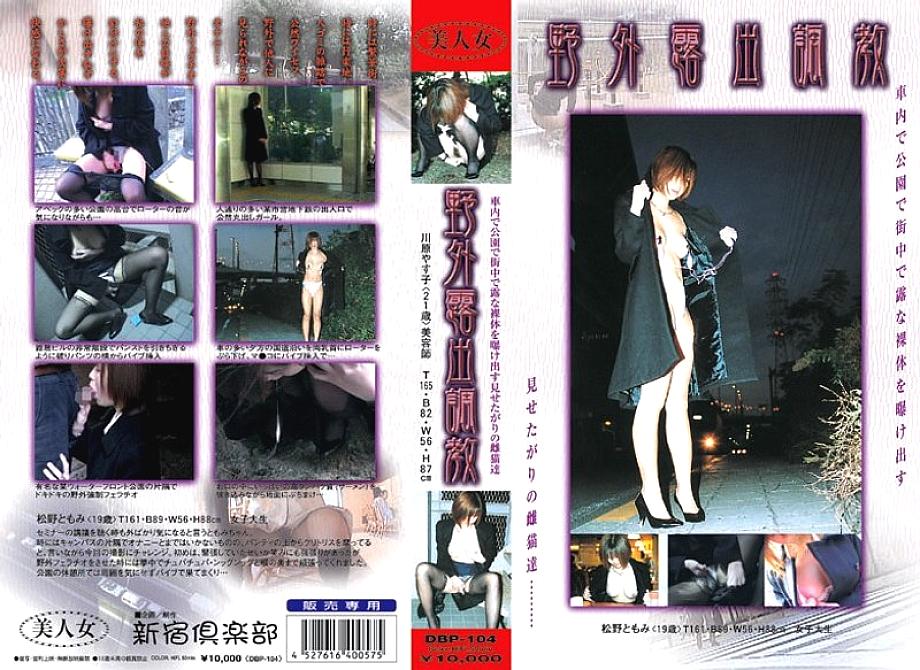 DBP-104 Sampul DVD