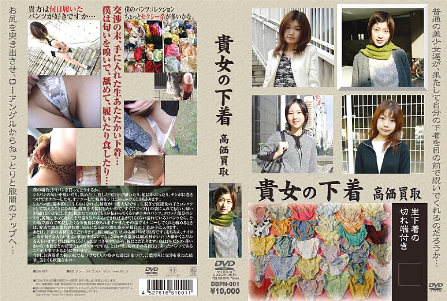 DDPN-001 DVD封面图片 