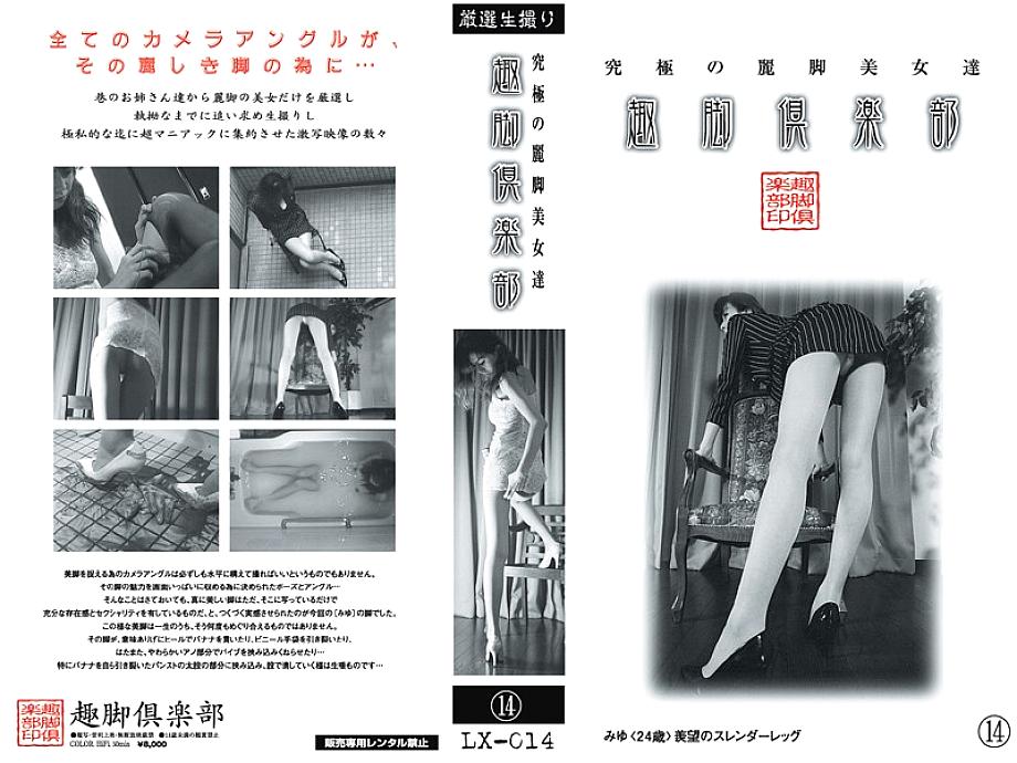 LX-014 DVD Cover