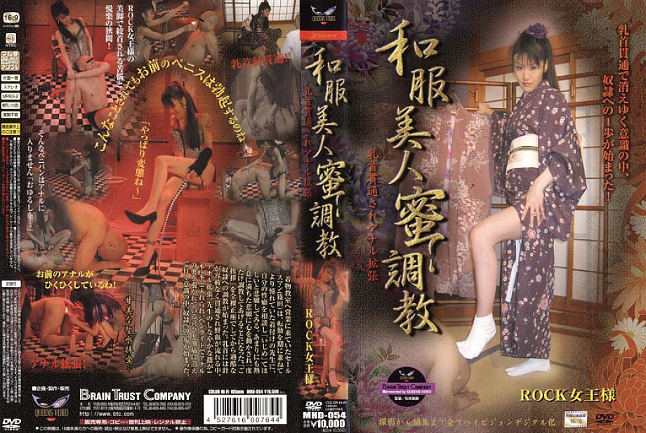 MHD-054 DVD Cover