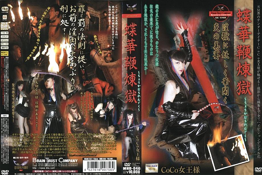 MHD-046 DVD Cover