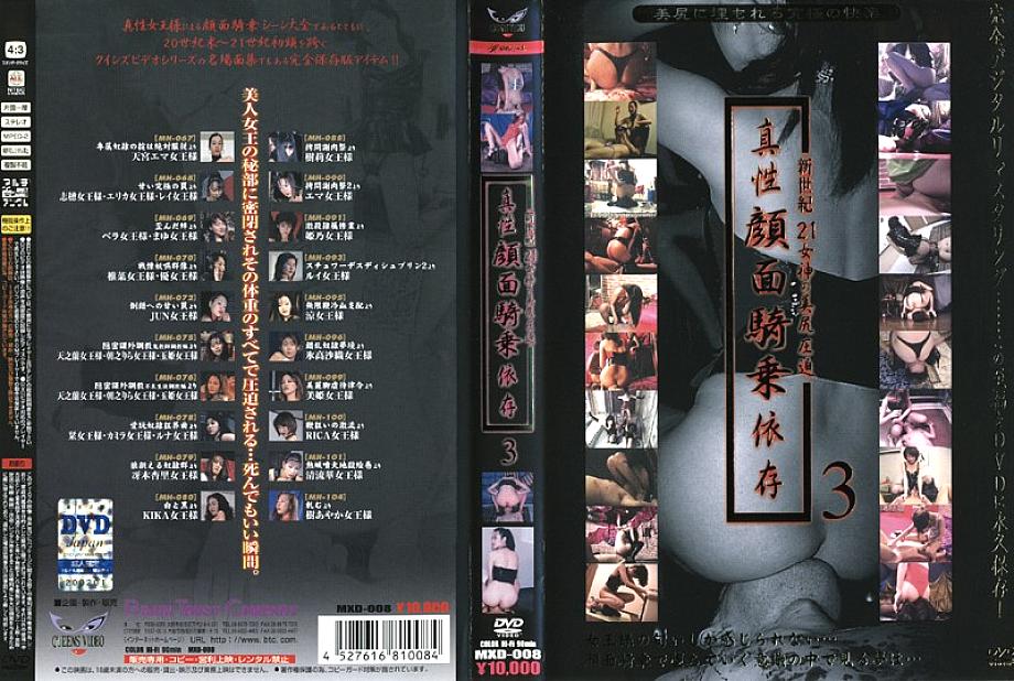 MXD-008 DVD封面图片 