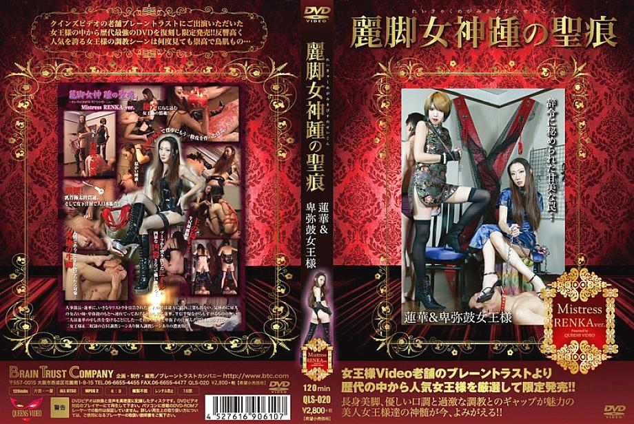 QLS-020 DVD Cover