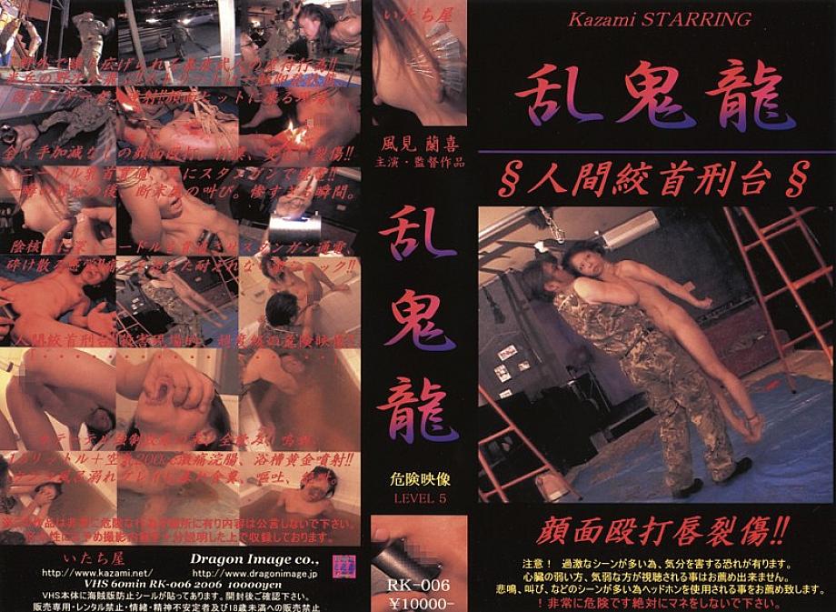 RK-006 DVD封面图片 