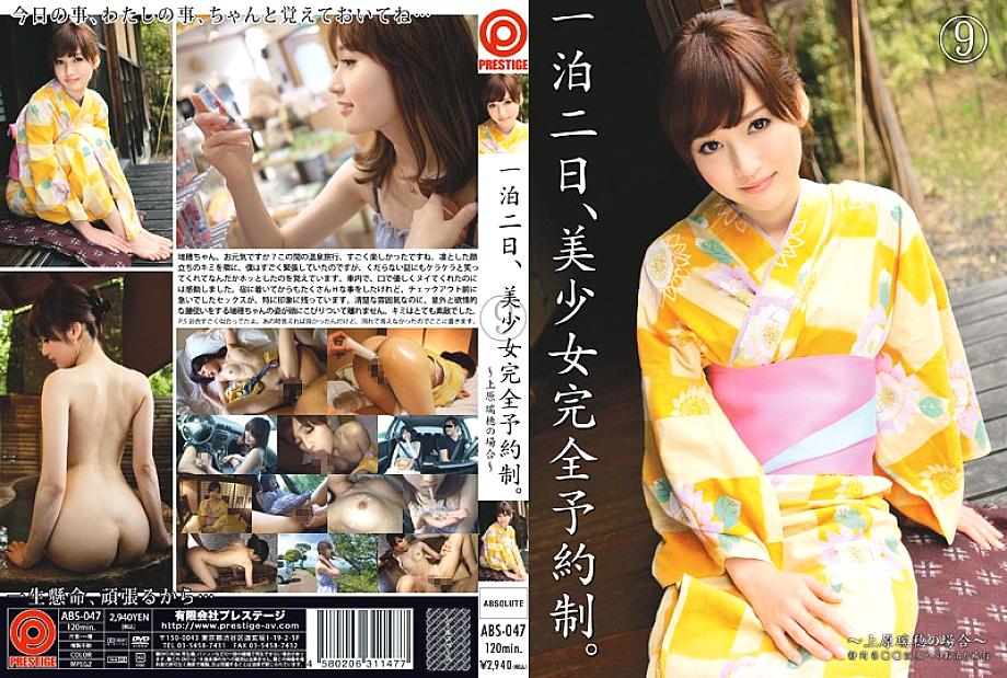 ABS-047 DVD Cover