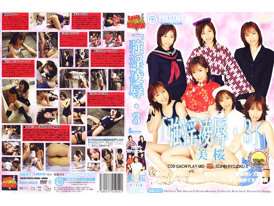 BSD-017 DVD封面图片 