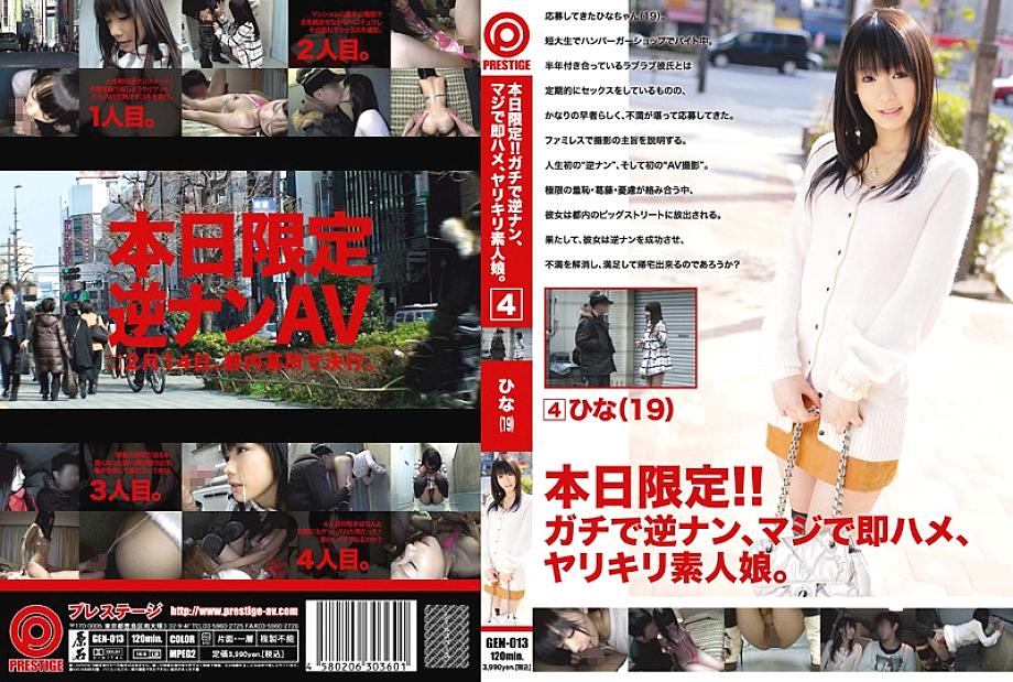 GEN-013 DVDカバー画像