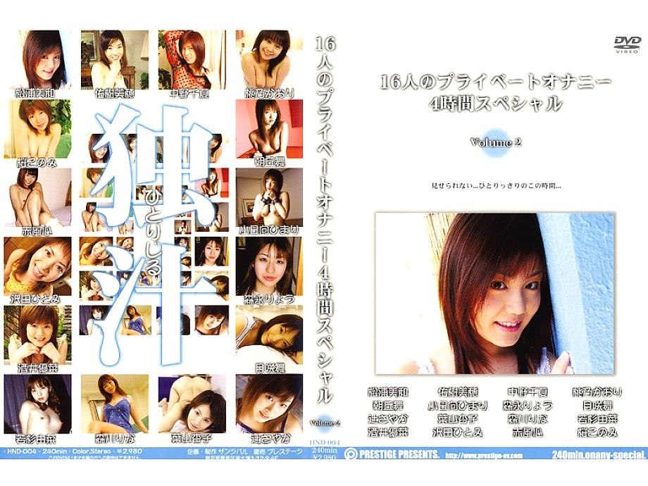 HND-004 DVD Cover