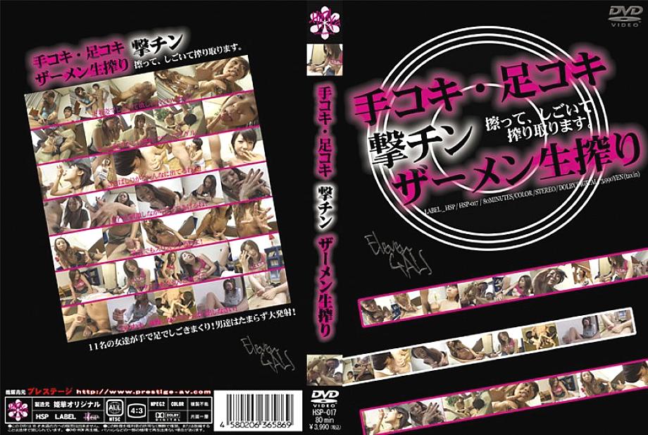 HSP-017 Sampul DVD