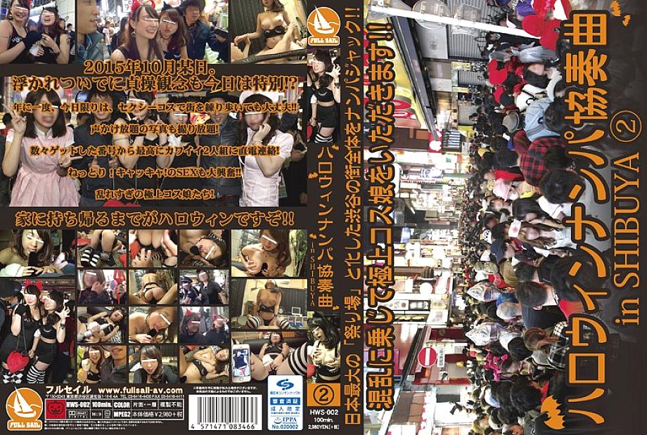 HWS-002 DVD Cover