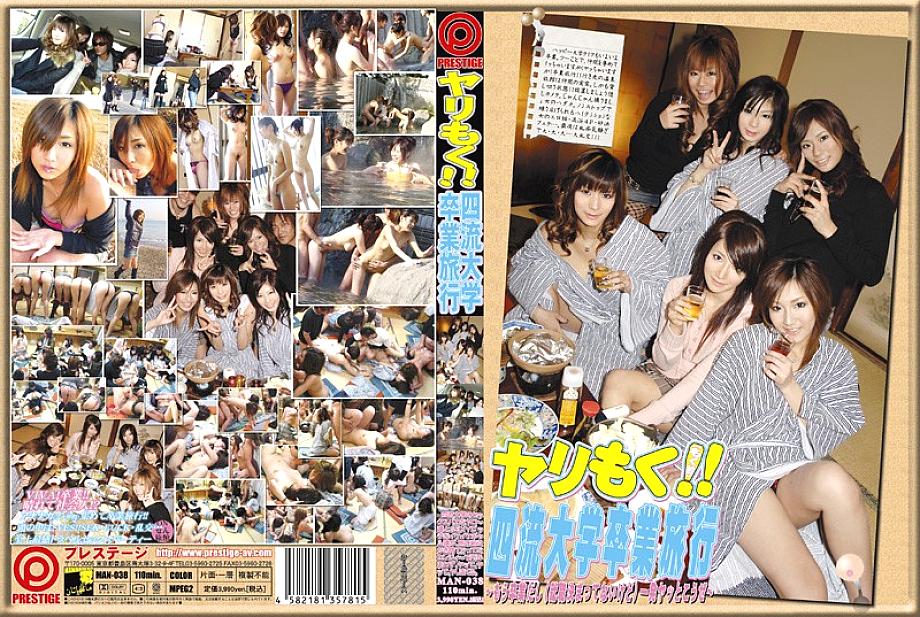 MAN-038 DVD Cover