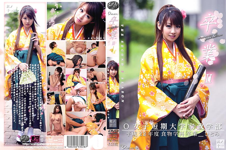 ONCE-053 DVD Cover