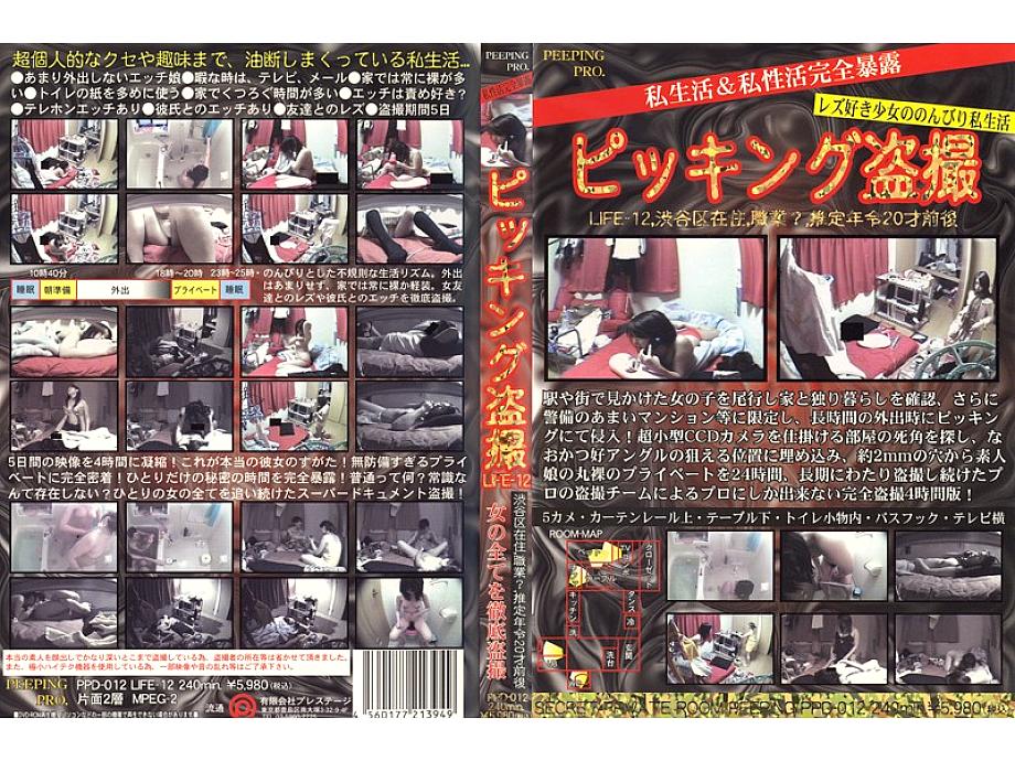 PPD-012 DVD Cover