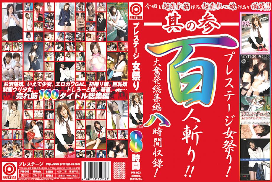 PRE-003 DVD Cover