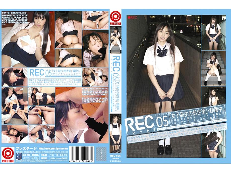 REC-005 DVD Cover