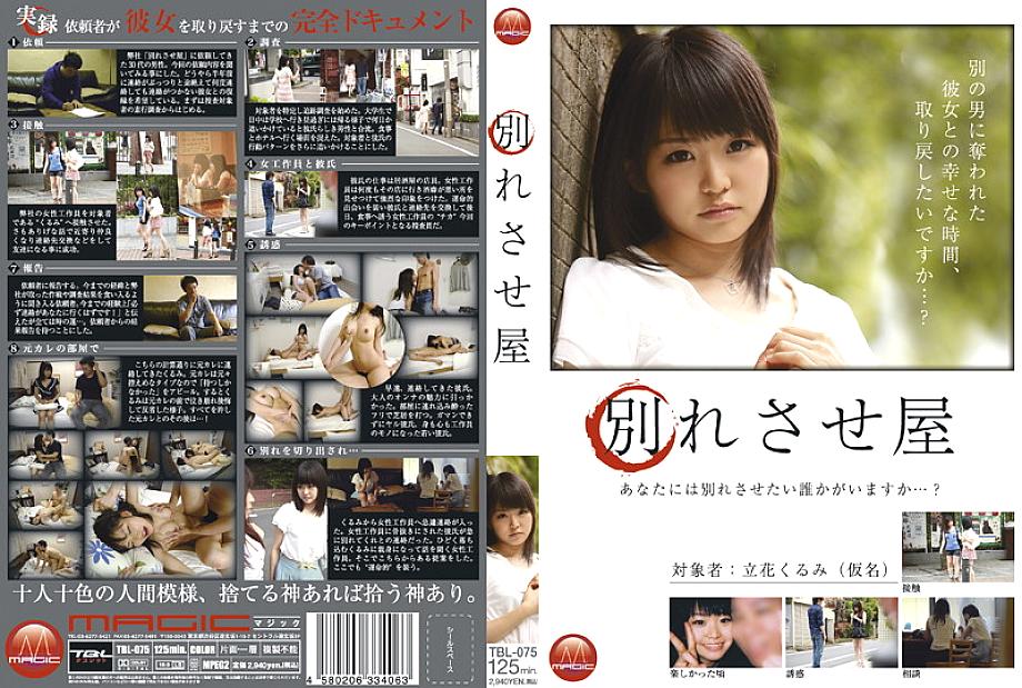 TBL-075 DVD Cover