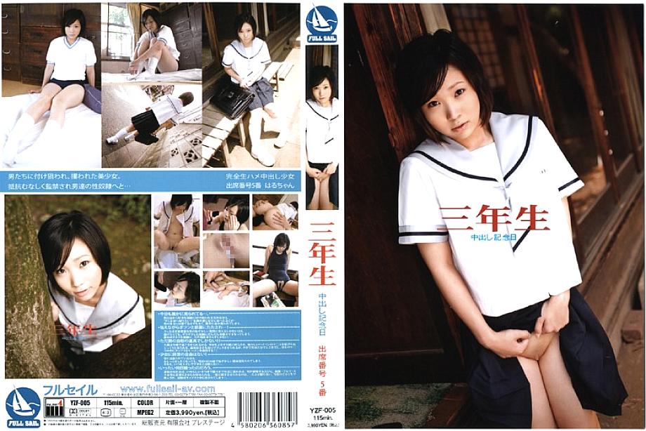 YZF-005 DVD Cover