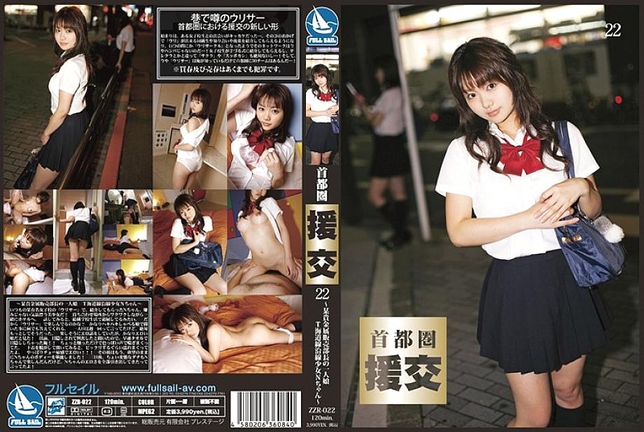 ZZR-022 DVD Cover