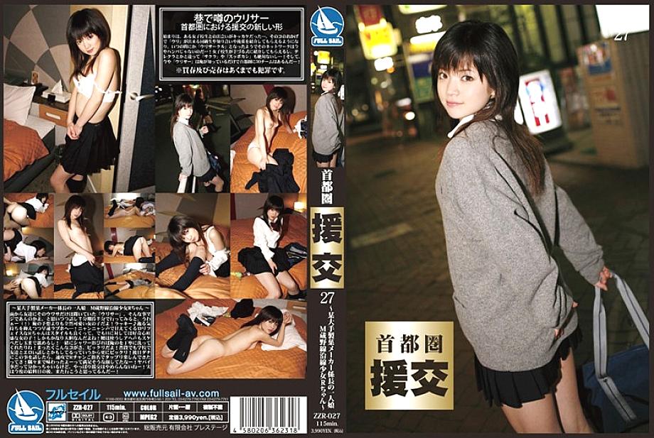 ZZR-027 DVDカバー画像