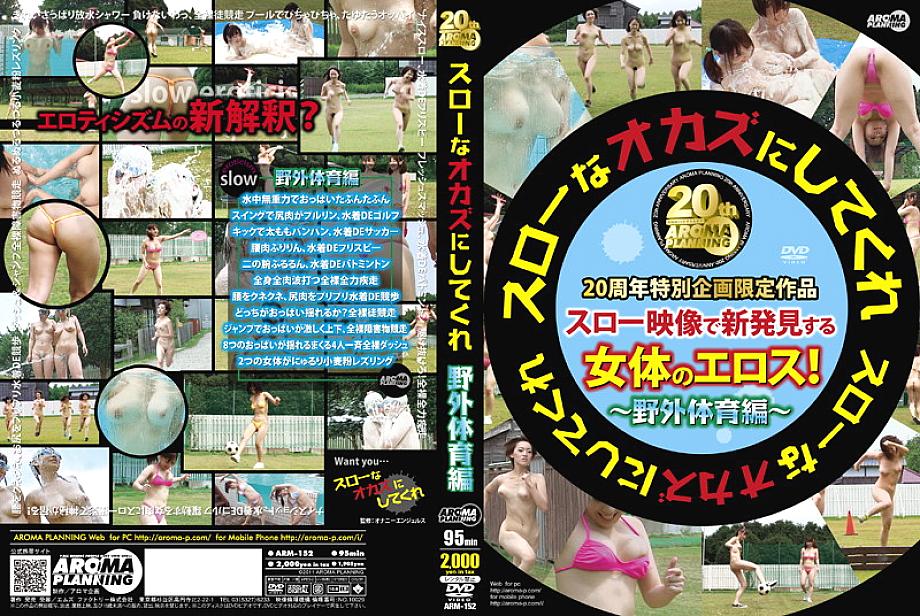 ARM-152 DVD Cover