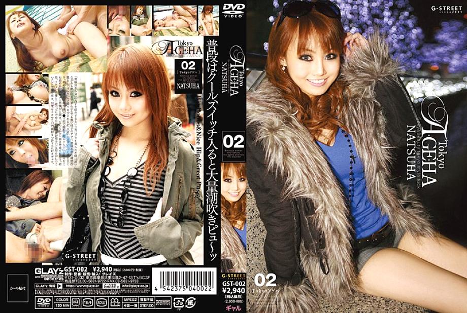 GST-002 DVD Cover