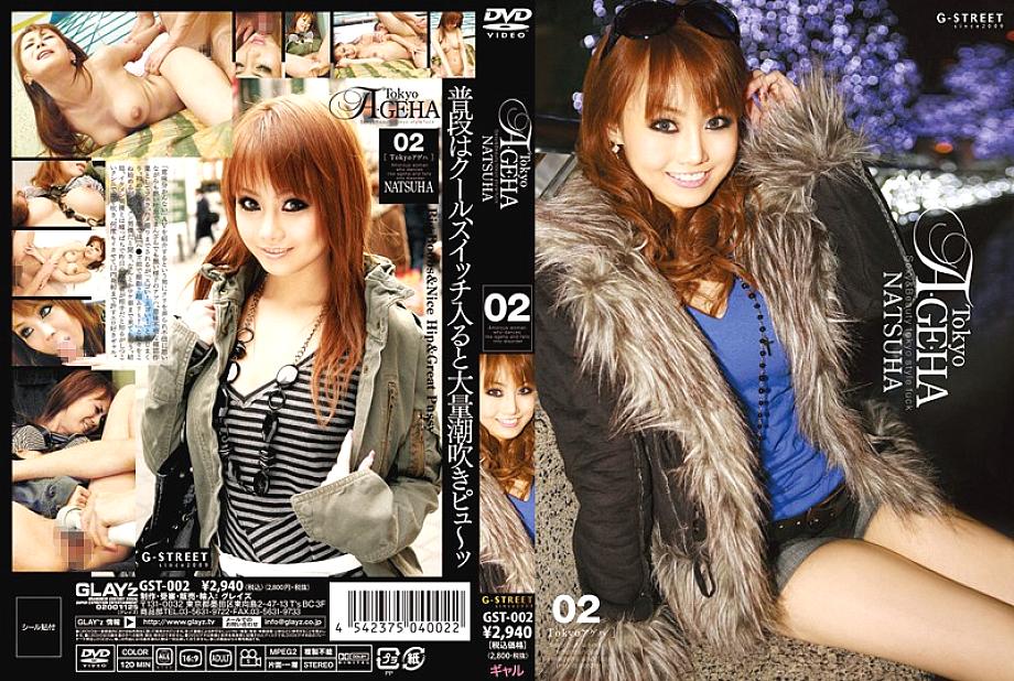 GST-002 Sampul DVD