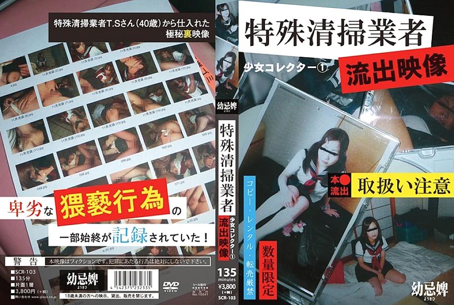 SCR-103 Sampul DVD