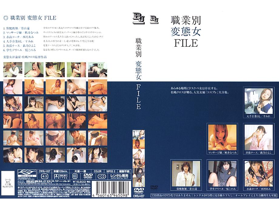 CWBJ-027 Sampul DVD