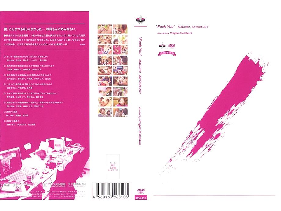 DRA-010 DVD Cover