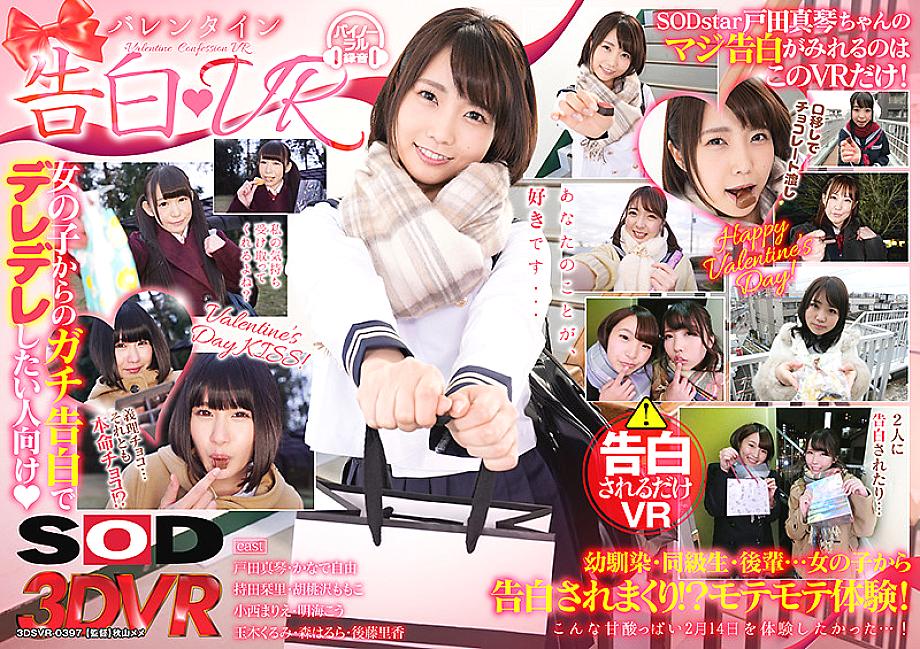 DSVR-397 Sampul DVD