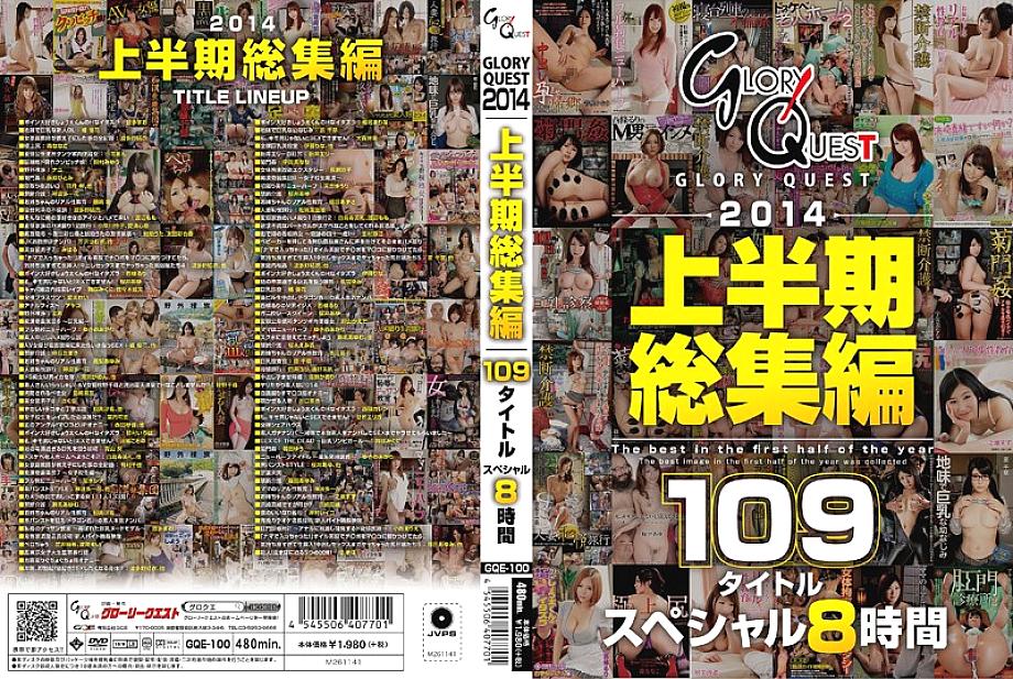 GQE-100 Sampul DVD