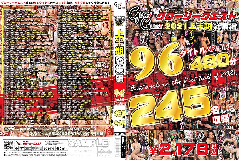 GQE-114 DVD Cover