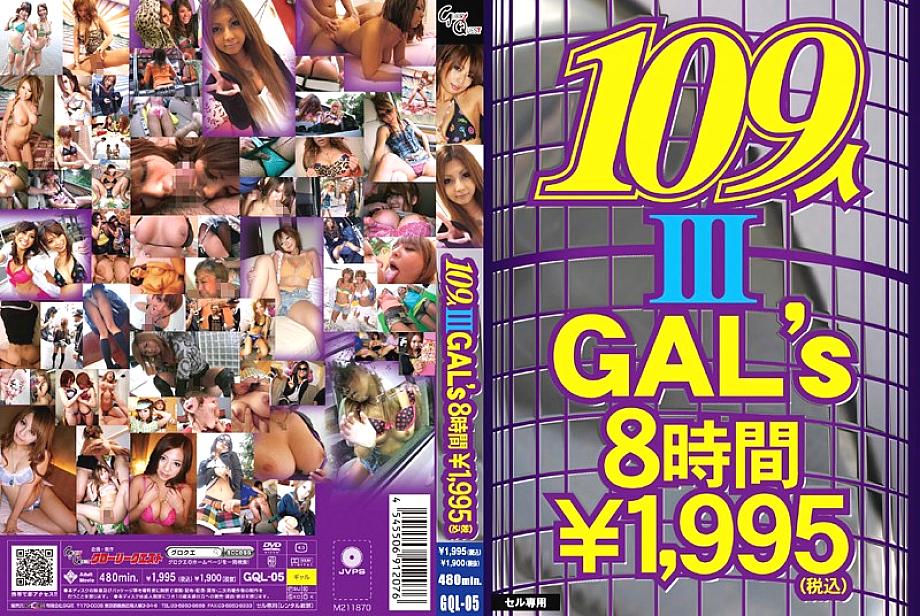 GQL-05 DVD Cover