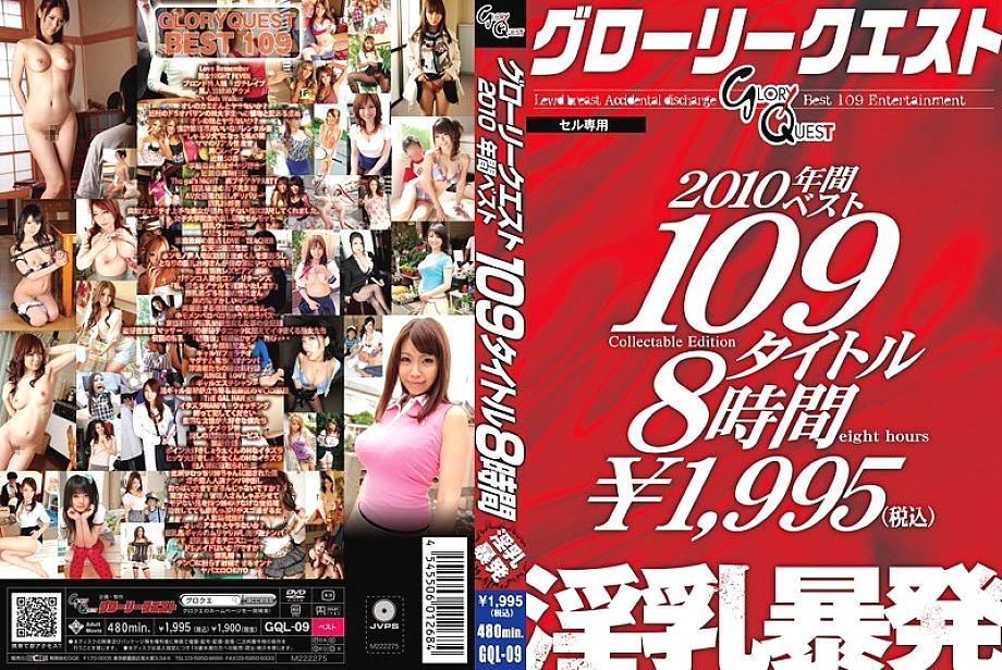 GQL-09 Sampul DVD
